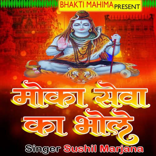 Moka Sewa Ka Bhole Sushil Marjana MP3 Download