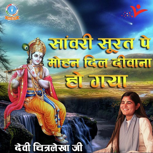 Devi Chitralekha Ji Songs MP3 Download