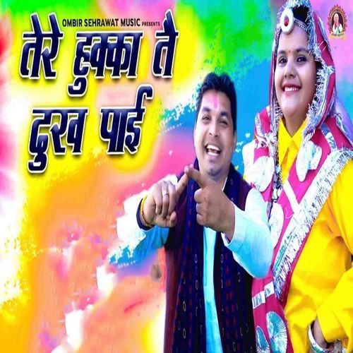 Tere Hukka Te Dukh Paai Sonu Kohli MP3 Download