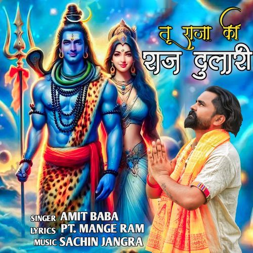 Tu Raja Ki Raj Dulari Amit Baba MP3 Download