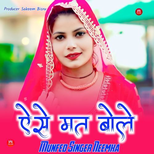ऐसे मत बोले Munfed Singer Neemka MP3 Download