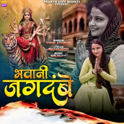 Bhawani Jagdambe Vinni Etoriya MP3 Download