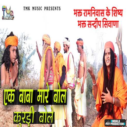 Ek Baba Mare Bol Kurdi Bole Sandeep Siwana MP3 Download