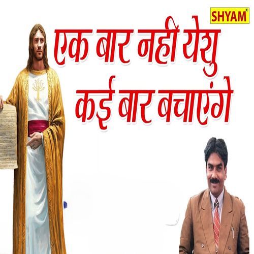 Ek Bar Nahin Yeshu Kai Bar O Bachayega Guddu James MP3 Download