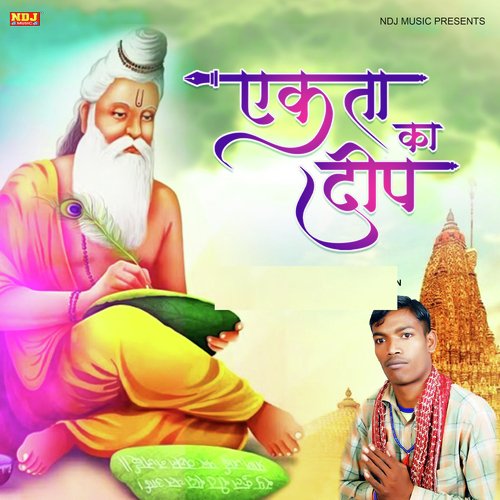 Ekta Ka Deep Krishan Dhundwa MP3 Download