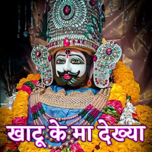 KHATU KE MA DEKHYA Naveen Yadav MP3 Download