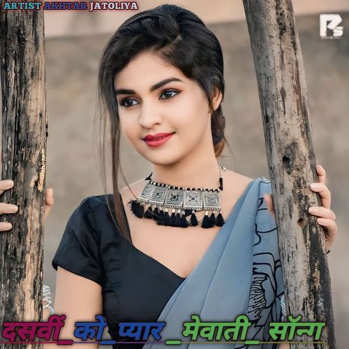 दसवीं_को_प्यार मेवाती सॉन्ग Akhtar Jatoliya MP3 Download