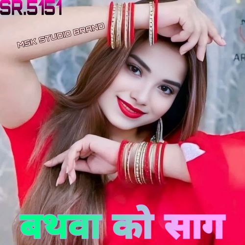 बथवा को साग Msk Singer MP3 Download
