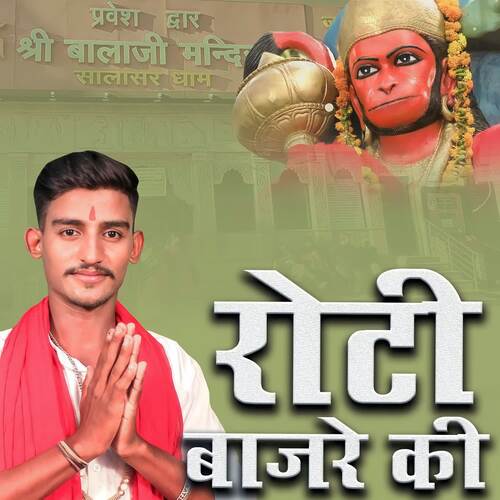 Roti Bajre Ki Satish Lamba MP3 Download