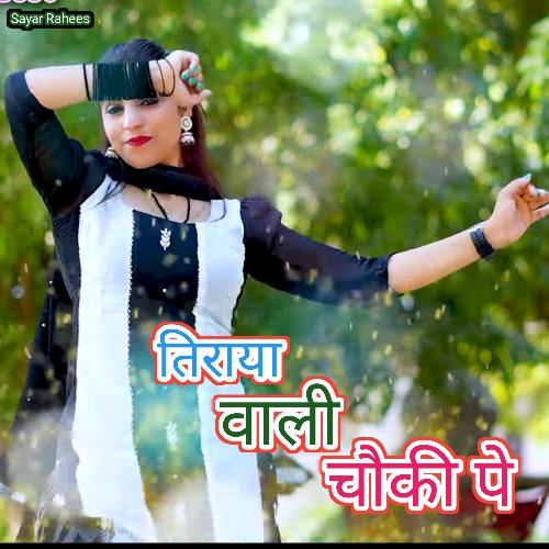 Tiraya Wali Choki Pe Sayar Rahees MP3 Download