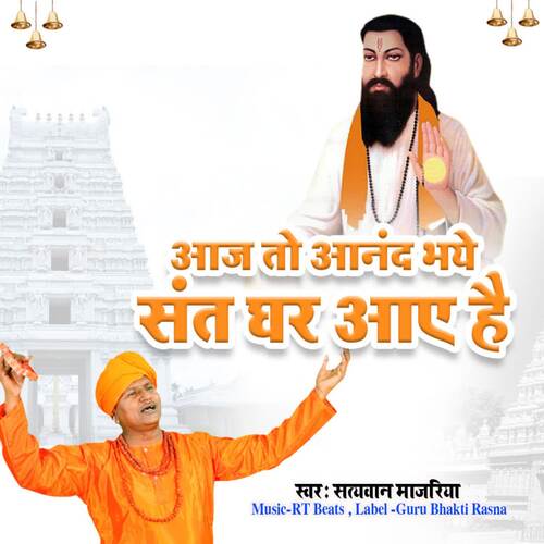 Aaj To Aanad Bhaye Sant Ghar Aaye Hai Satyawan Majariya MP3 Download