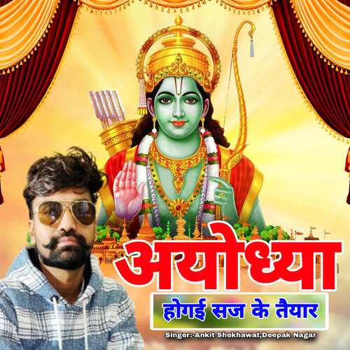 Ayodhya Hogyi Saj Ke Tyar Deepak Nagar MP3 Download