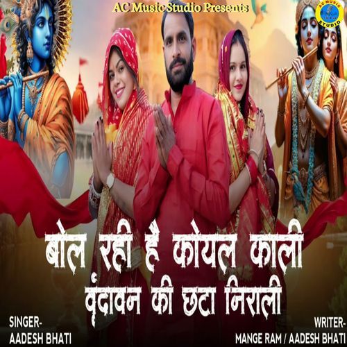 Bol Rhi Koyal Kali (Baba Mohan Ram Bhajan) Adesh Bhati MP3 Download