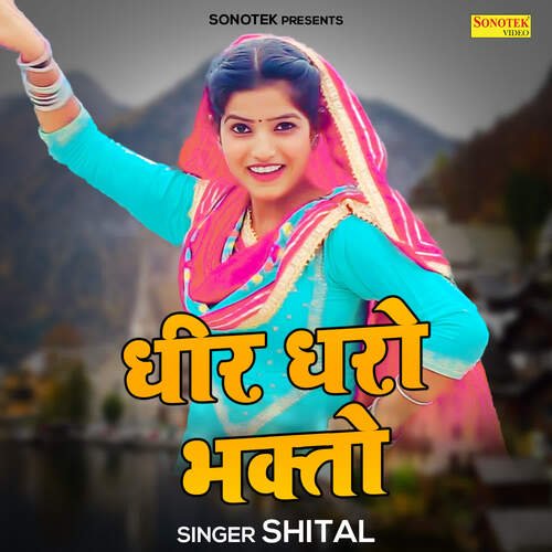 Dheer Dharo Bhakto Shital MP3 Download