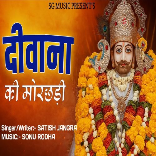 Diwaane Ki Morchadi Satish Jangra MP3 Download