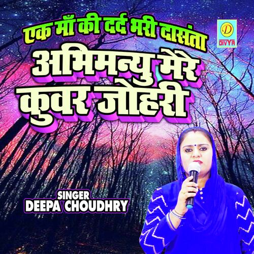 Ek Maa Ki Dard Bhari Dasta (Ragni) Deepa Choudhry MP3 Download