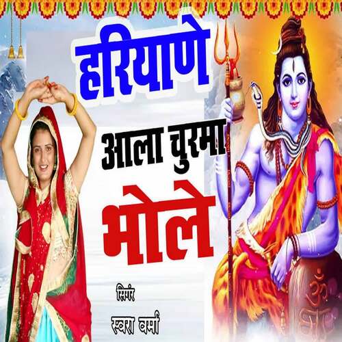 Hariyane Aala Churma Bhole Swara Verma MP3 Download