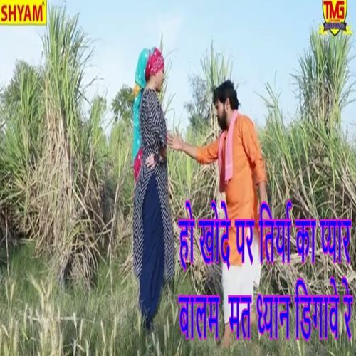 Ho Khade Per Diya Ka Pyar Balam Mat Dhyan Digaave Re Priyanka MP3 Download
