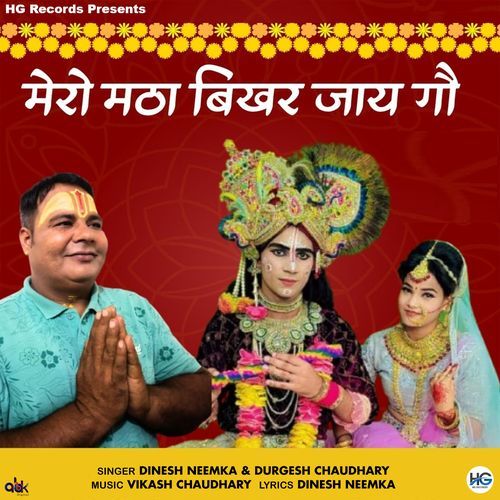 Mero Matha Bikhar Jayego Dinesh Neemka MP3 Download