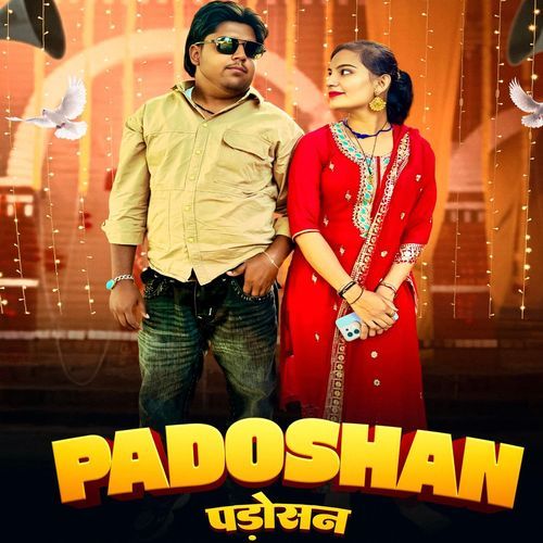 Padoshan Anil Jamawari MP3 Download