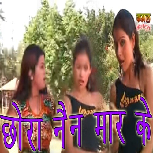 Chora Naina Maar Ke Dinesh Gurjar MP3 Download