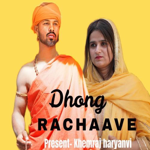 Dhong Rachaave Khudan Aala MP3 Download