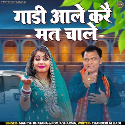 Gaadi Wale Kare Mat Chaale Pooja Sharma MP3 Download