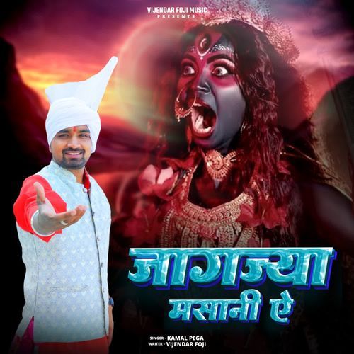 Jaagjya masani ae Kamal Pega MP3 Download
