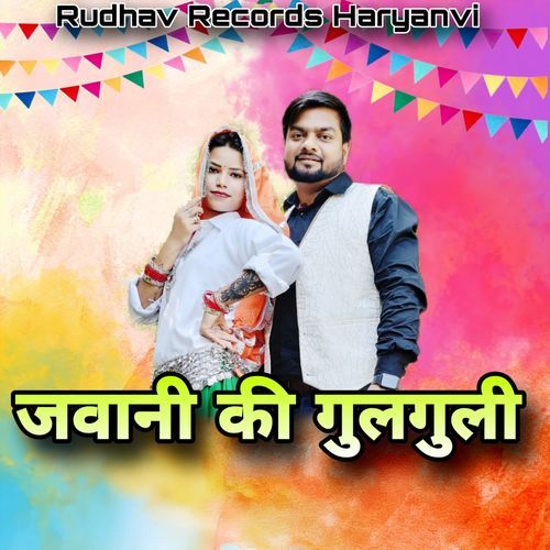 Jawani Ki Gulguli Yogi Rahul Dev MP3 Download