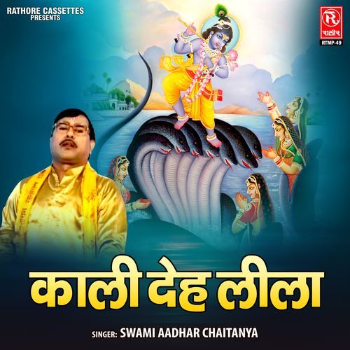 Kali Deh Leela Swami Aadhar Chaitanya MP3 Download