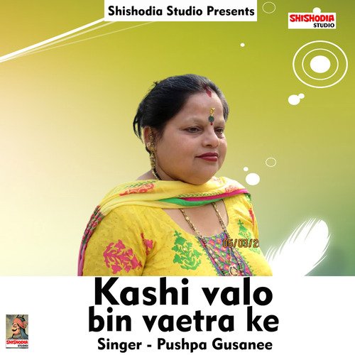 Kashi walo bin vastra ke (Haryanvi) Pushpa Gusanee MP3 Download