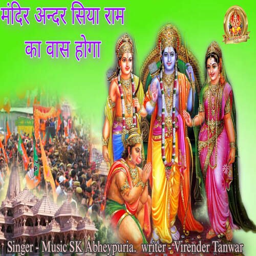 Mandir Ander Siya Ram Ka Waas Hoga SK Abheypuria MP3 Download