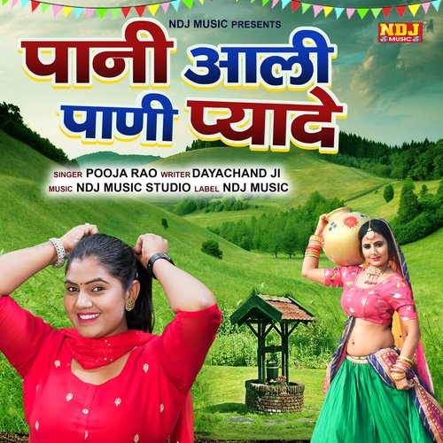 Pani Aali Pani Pyade Pooja Rao MP3 Download
