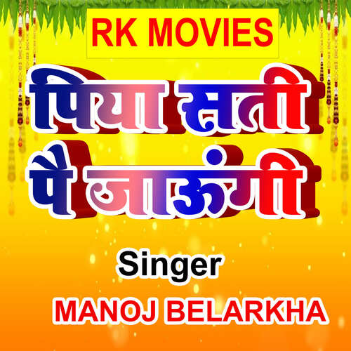 Piya Sati Pai Jaungi Manoj Belarkha MP3 Download