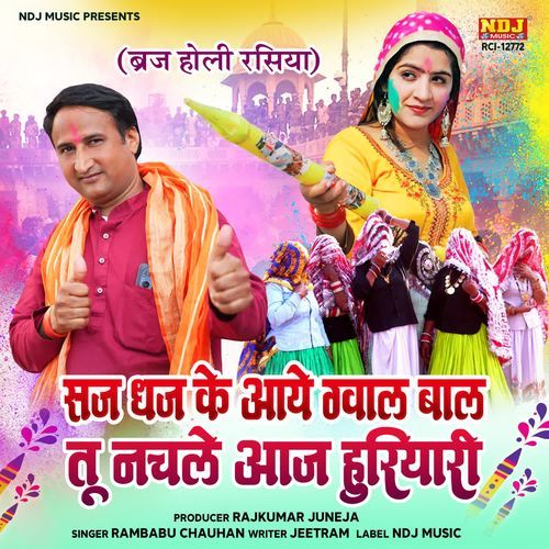 Saj Dhaj Ke Aaye Gwaal Baal Tu Nachle Aaj Huriyari Rambabu Chauhan MP3 Download
