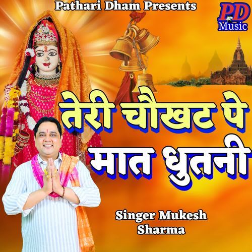 TERI CHOKHAT PE MAAT DHUTNI Mukesh Sharma MP3 Download