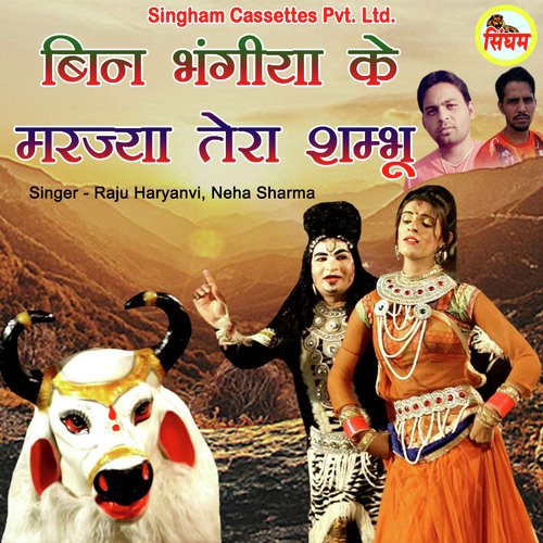 Bin Bhangiya Ke Marjya Tera Shambhu Neha Sharma MP3 Download