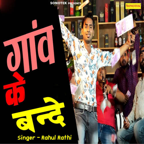 Gao Ke Bande Rahul Rathi MP3 Download