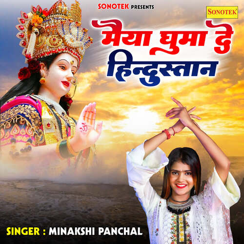 Maiya Ghuma De Hindustan Meenakshi Panchal MP3 Download