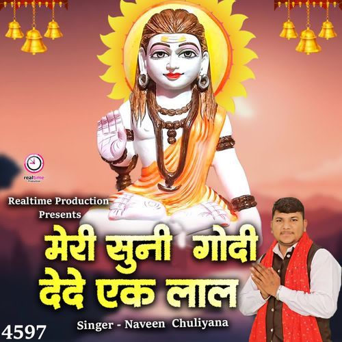 Meri Suni Ghodi Dede Ek Laal Naveen Chuliana MP3 Download
