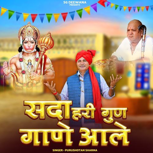 SADA HARI GUN GAANE AALE Purushotam Sharma MP3 Download