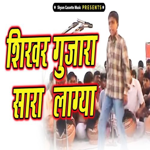 Sikhar Gujara Sara Laagya Rajbir Singh Baccha Dujaniyan MP3 Download