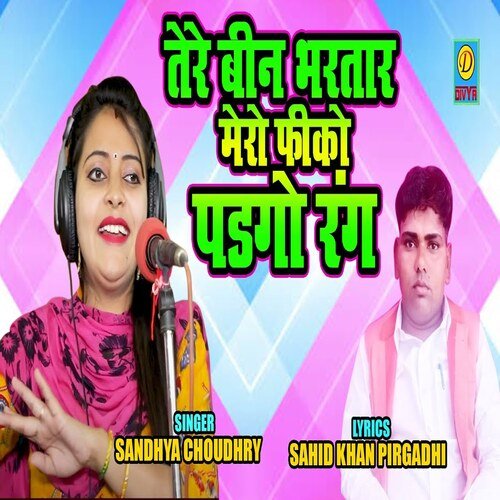 Tere Bin Bhartar Mero Fiko Padgo Rang (Haryanvi) Sandhya Choudhary MP3 Download