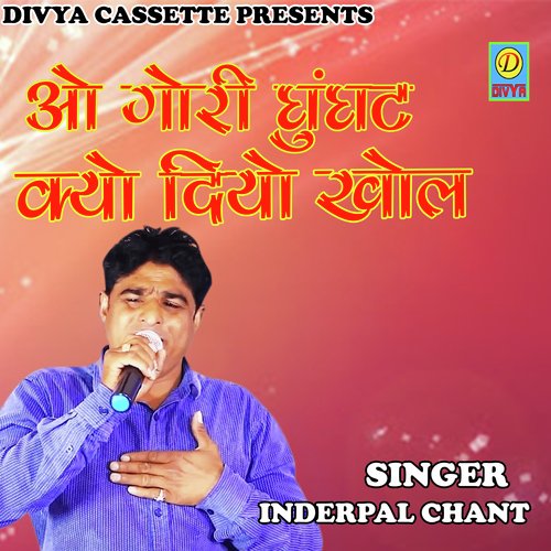Aao Gori Ghungat Kyo Diyo Khol (Haryanvi) Inderpal Chant MP3 Download