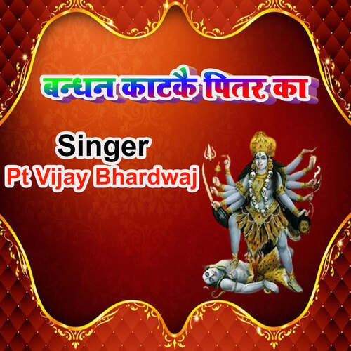 Bandhan Katakai Pitar Ka Pt Vijay Bhardwaj MP3 Download