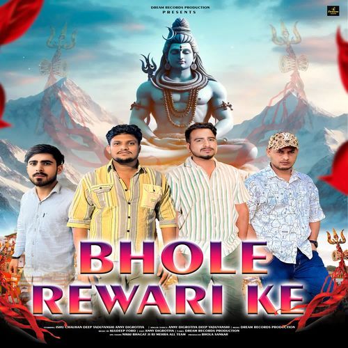 Bhole Rewari Ke Deep Yaduvanshi MP3 Download