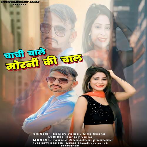 Chachi Chale Morni Ki Chal Sanjay Vaina MP3 Download