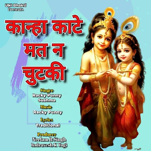 Kanha Kate Mat Na Chutki Sushma MP3 Download