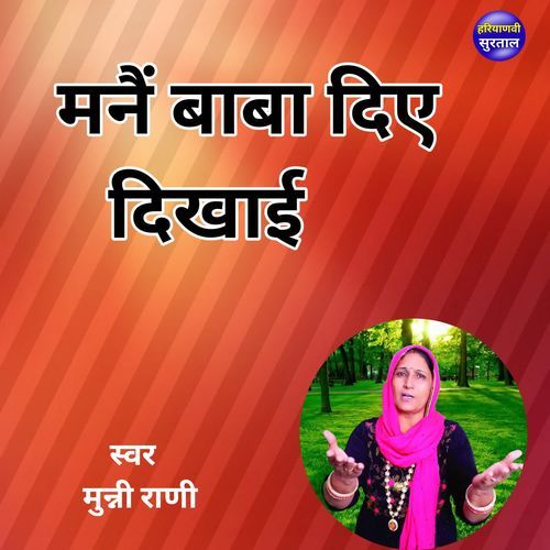Maine Baba Diye Dikhai Munni Rani MP3 Download