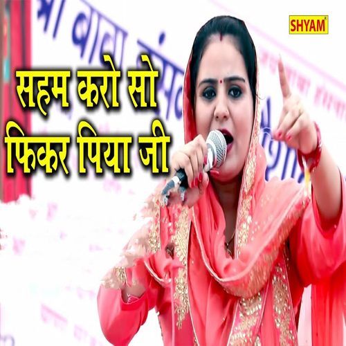 Saham Karo So Fikar Piya Ji Deepa Choudhary MP3 Download